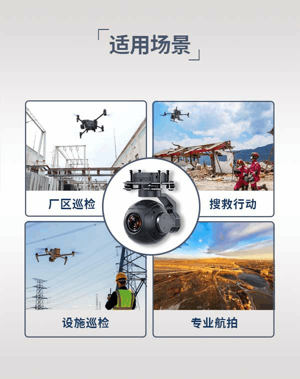 无人机光电吊舱HZ-01型(图3)